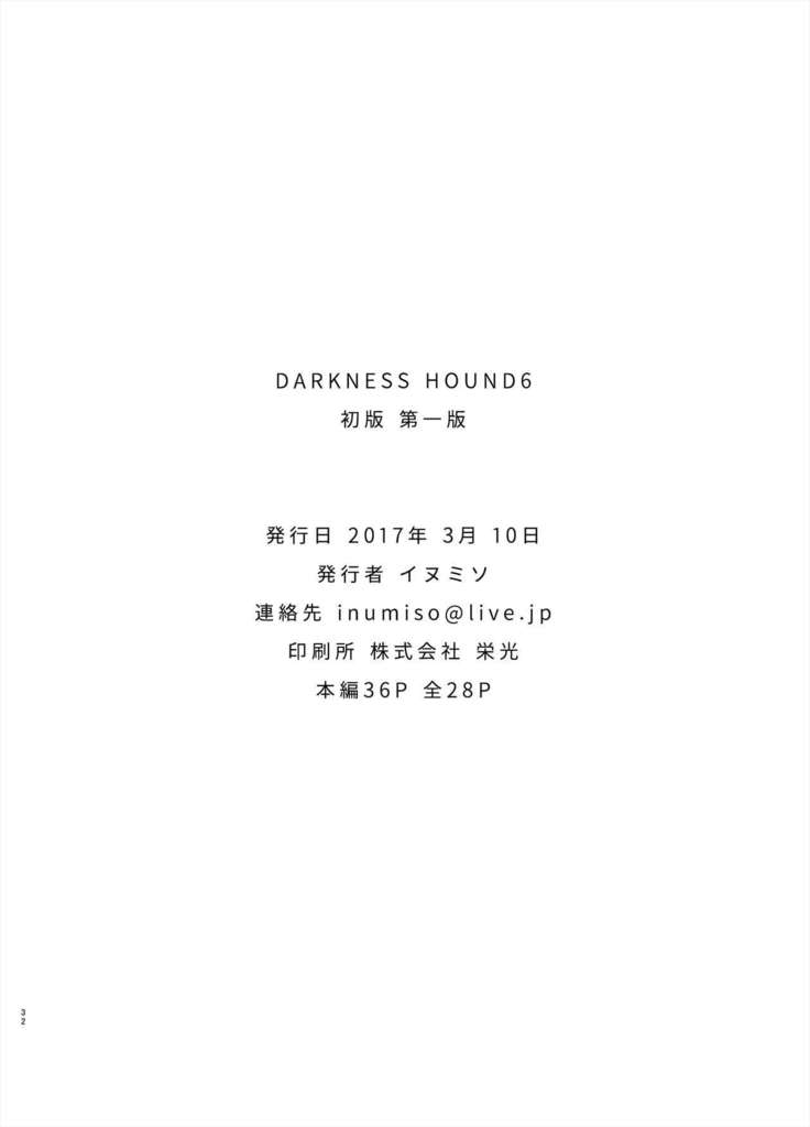 Darkness Hound 6