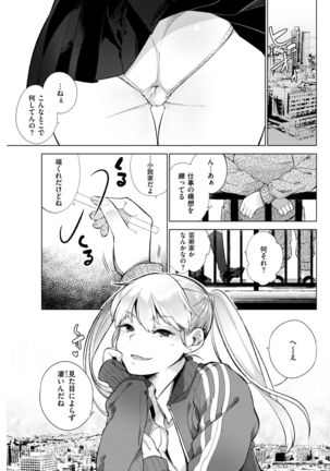 COMIC Shitsurakuten 2017-07 - Page 88