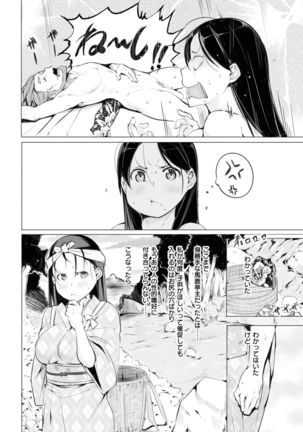 COMIC Shitsurakuten 2017-07 Page #321