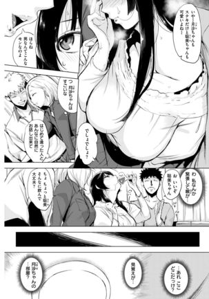 COMIC Shitsurakuten 2017-07 Page #252