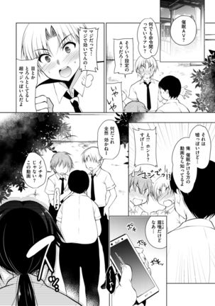 COMIC Shitsurakuten 2017-07 Page #27