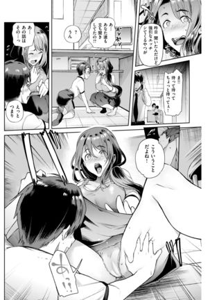 COMIC Shitsurakuten 2017-07 - Page 205