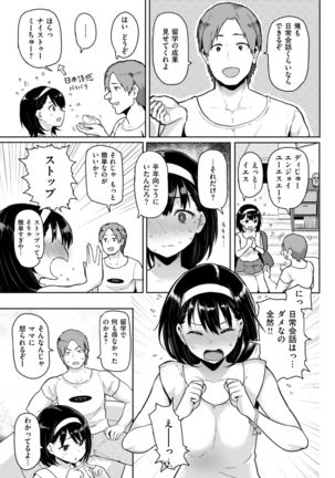 COMIC Shitsurakuten 2017-07 - Page 68