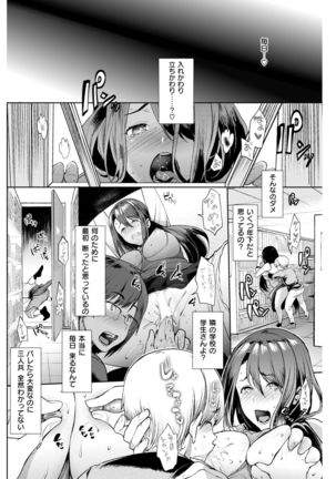 COMIC Shitsurakuten 2017-07 - Page 215