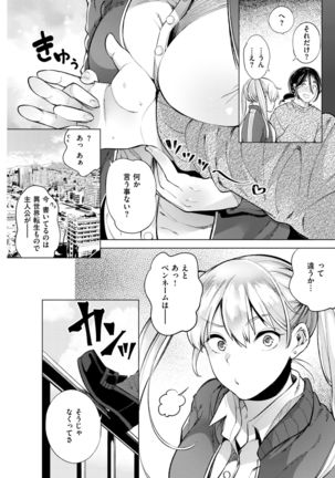 COMIC Shitsurakuten 2017-07 - Page 90