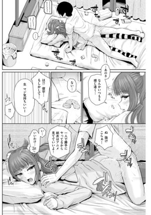 COMIC Shitsurakuten 2017-07 Page #147