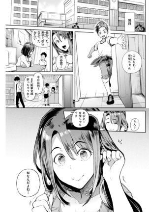 COMIC Shitsurakuten 2017-07 Page #204