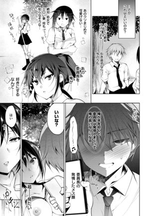 COMIC Shitsurakuten 2017-07 Page #34