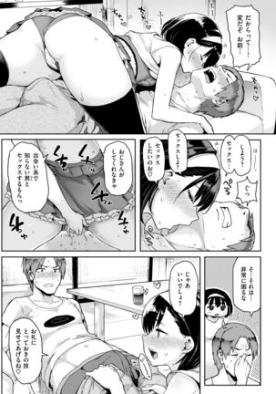 COMIC Shitsurakuten 2017-07 - Page 71