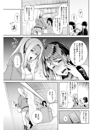 COMIC Shitsurakuten 2017-07 Page #202