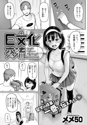 COMIC Shitsurakuten 2017-07 Page #66