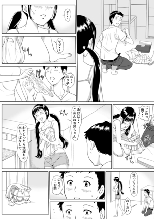 団地ののり子 - Page 15