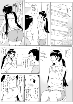 団地ののり子 Page #6