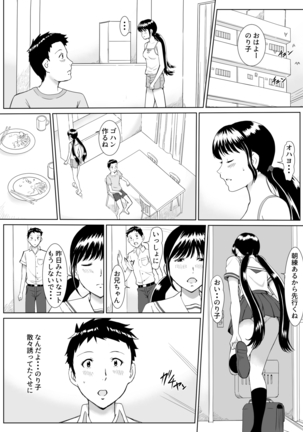 団地ののり子 Page #19