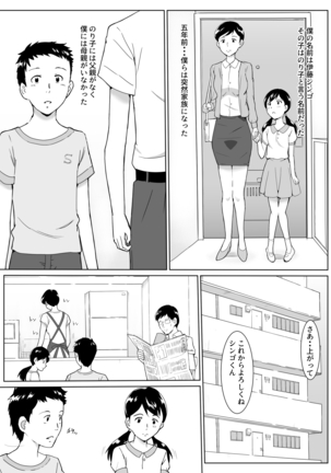 団地ののり子 Page #3