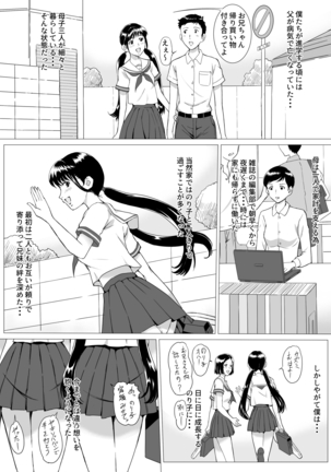 団地ののり子 Page #7