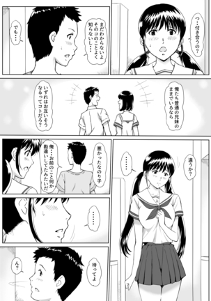 団地ののり子 Page #23