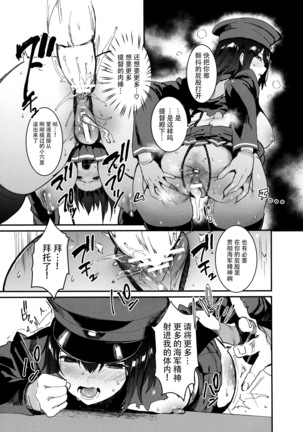 我アキツ丸ニ海軍精神ヲ注入ス - Page 17