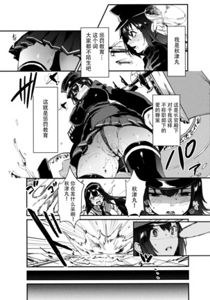 我アキツ丸ニ海軍精神ヲ注入ス - Page 3