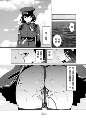 我アキツ丸ニ海軍精神ヲ注入ス - Page 21