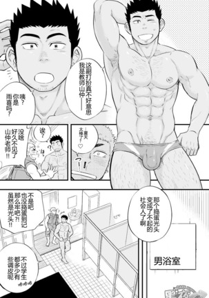 土狼弐-浴室危情 - Page 5