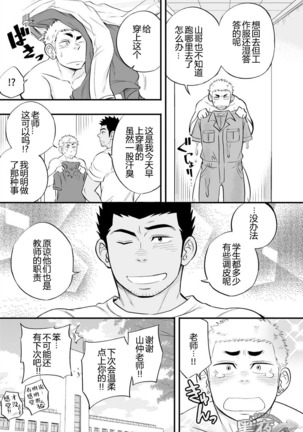 土狼弐-浴室危情 - Page 31