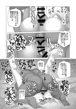 Sukima Youkai Rachi Kankin - Page 12