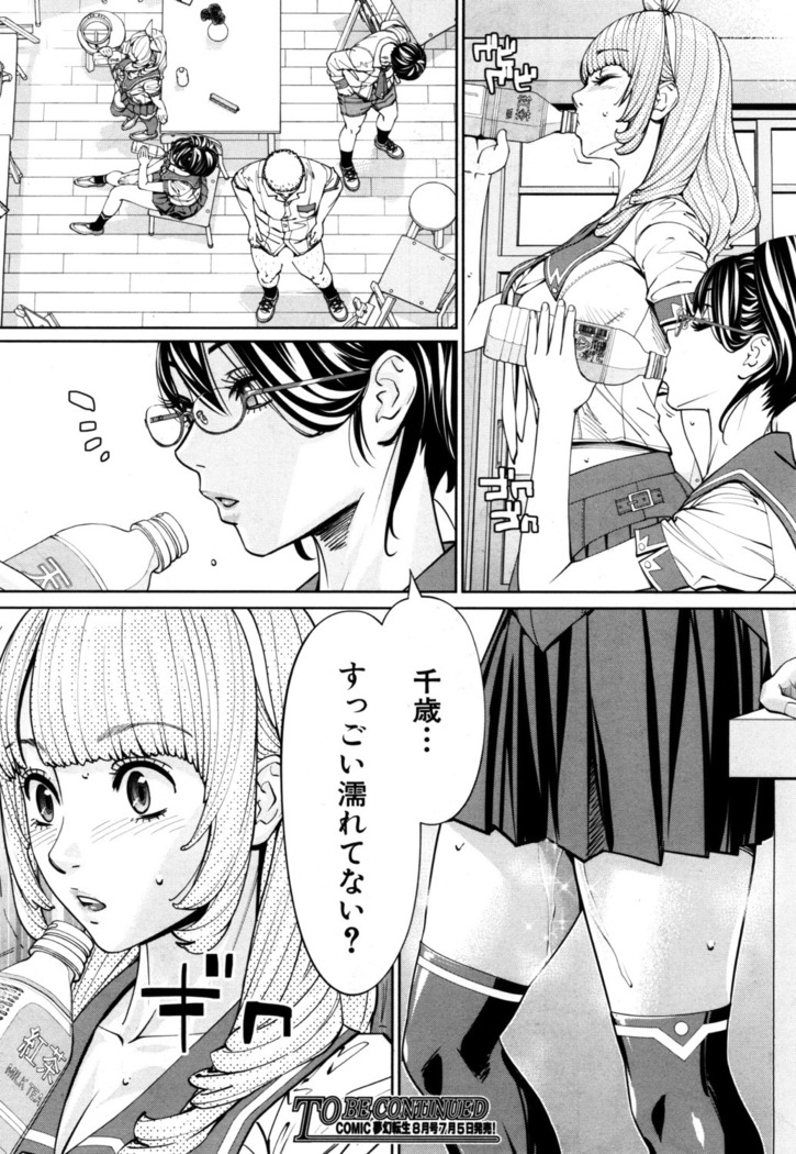 Chitose Ch. 1