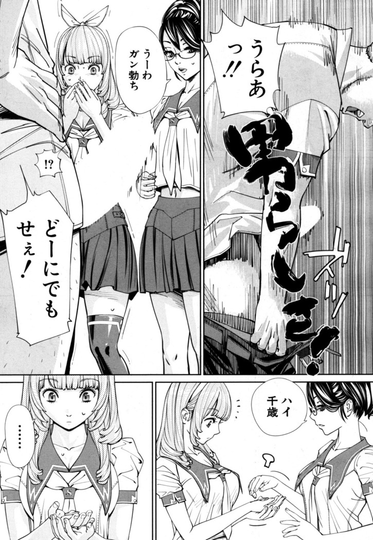 Chitose Ch. 1