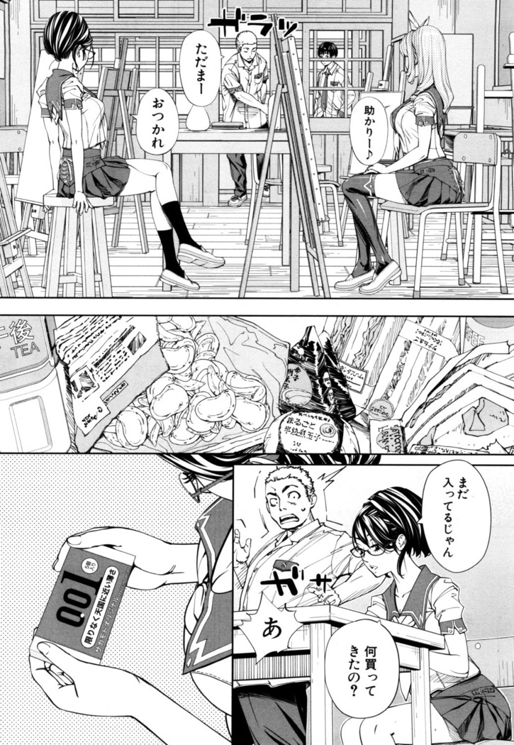 Chitose Ch. 1