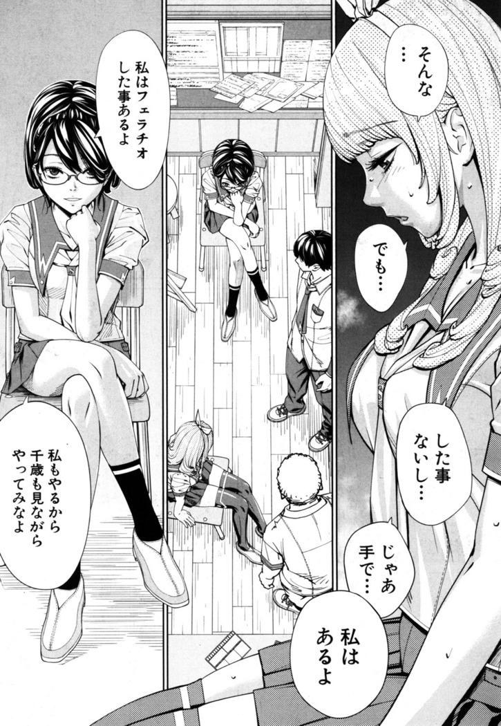 Chitose Ch. 1