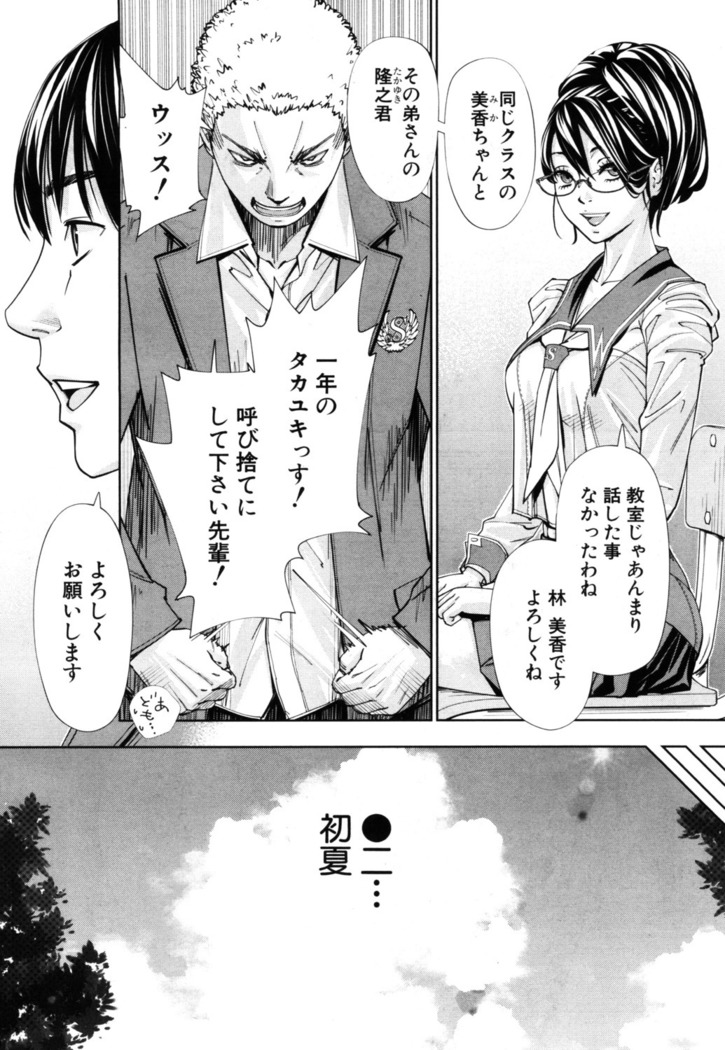 Chitose Ch. 1