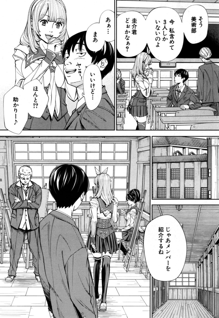 Chitose Ch. 1