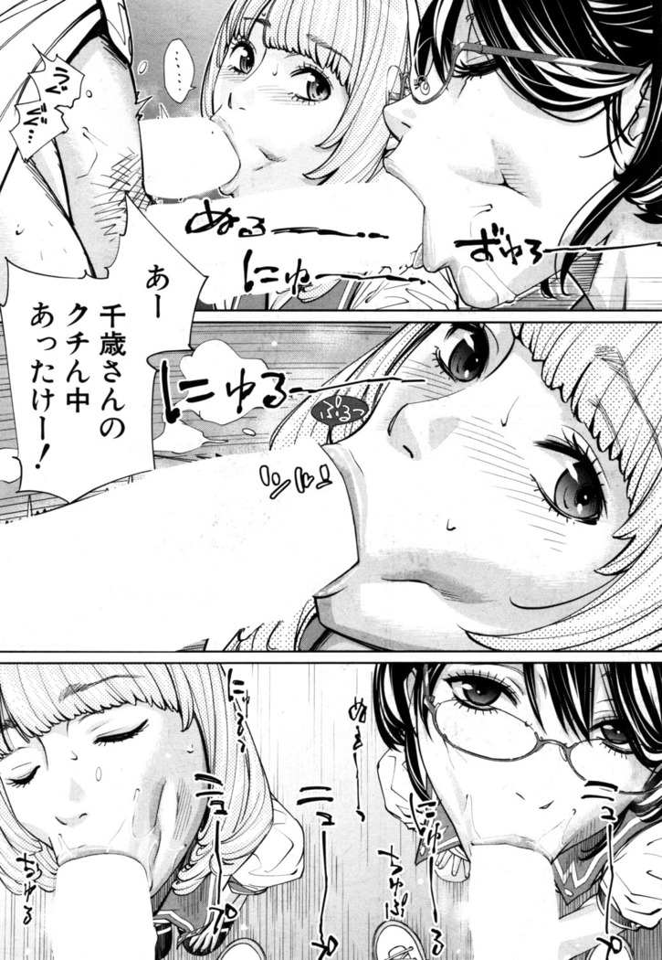 Chitose Ch. 1