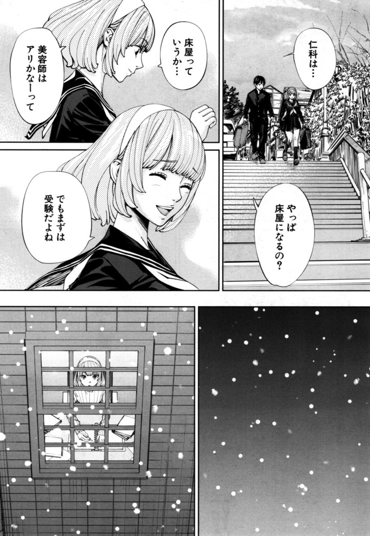 Chitose Ch. 1