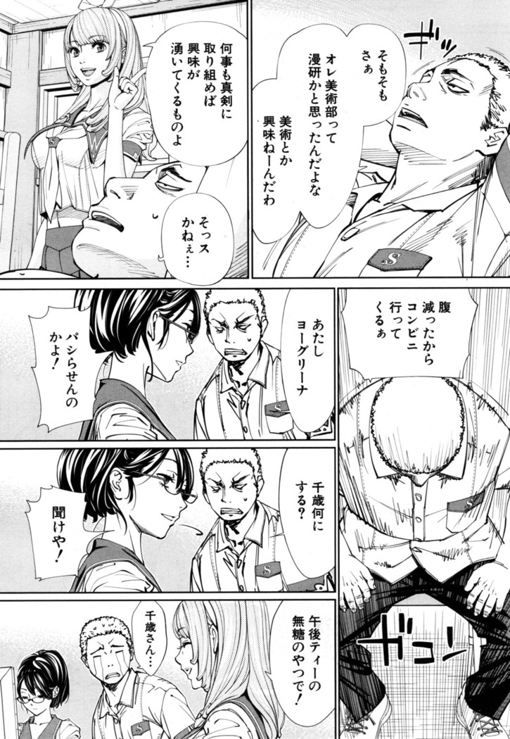 Chitose Ch. 1