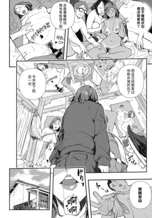 Muisiki no Injyoku Page #14