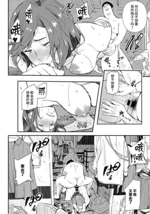 Muisiki no Injyoku Page #20