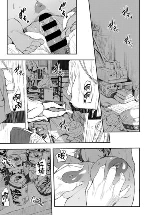 Muisiki no Injyoku Page #15