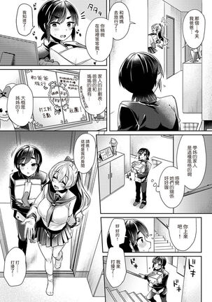 Ookouchi Senpai wa Nekokawaigarishitai Ch. 1-6 Page #85