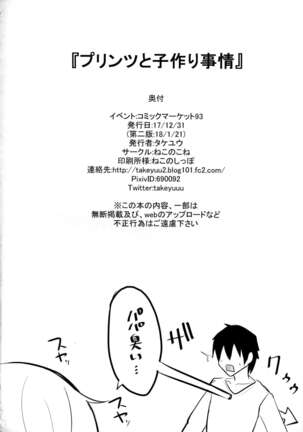 Prinz to Kozukuri Jijou Page #25