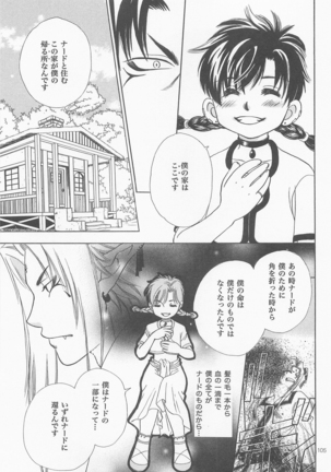 Himitsunomori Page #104