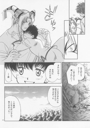 Himitsunomori Page #39