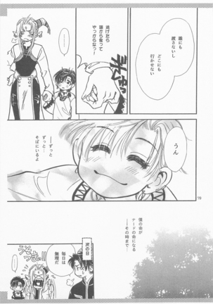 Himitsunomori Page #78