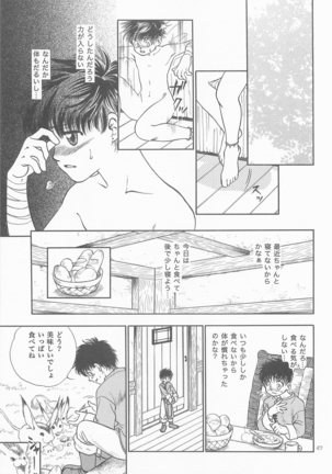 Himitsunomori Page #46