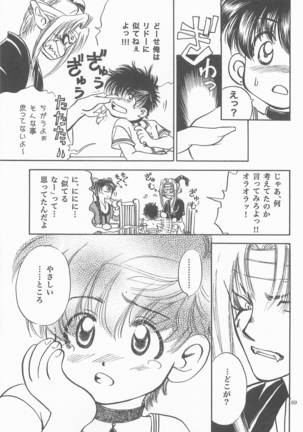 Himitsunomori Page #68