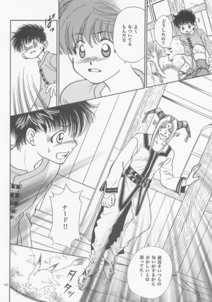 Himitsunomori Page #47