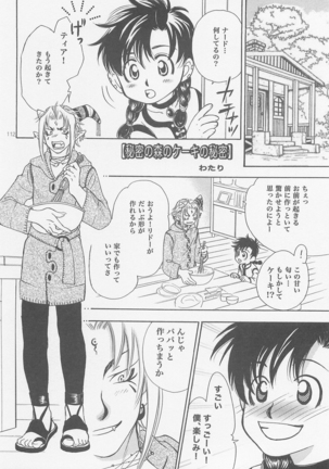 Himitsunomori Page #111