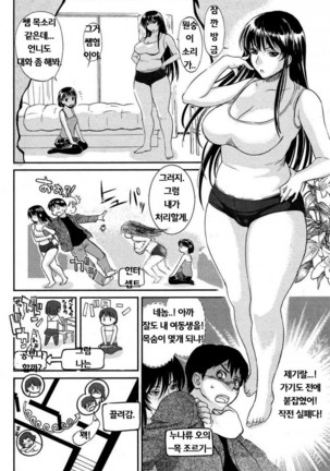 Between Heave and Hell l 천국과 지옥 사이(korean) l 역식: 물효자 Page #12