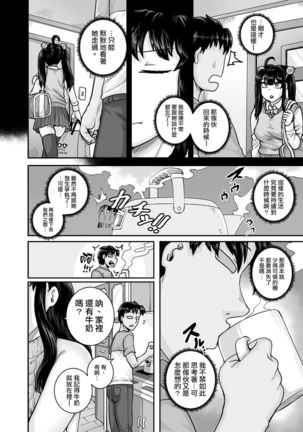 Mukatsuku Imouto wa Chanto Shikaranakucha!! | 讓人氣憤的妹妹必須給她好好訓斥一頓2 Page #59